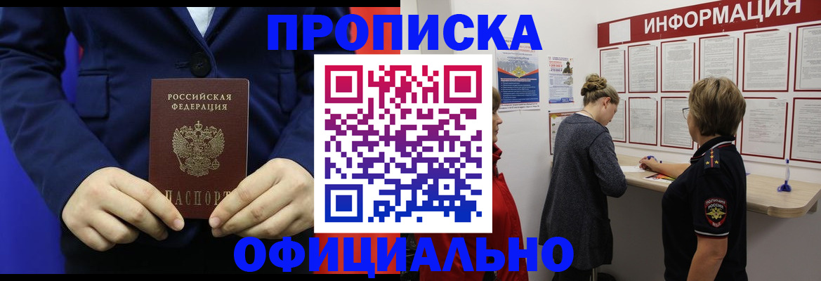 прописка в квартире в Кандалакше