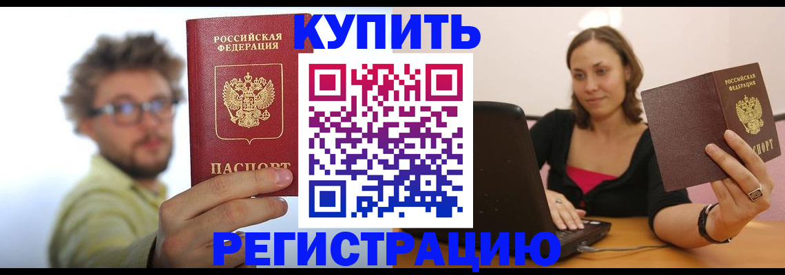 временная регистрация надежно в Кандалакше